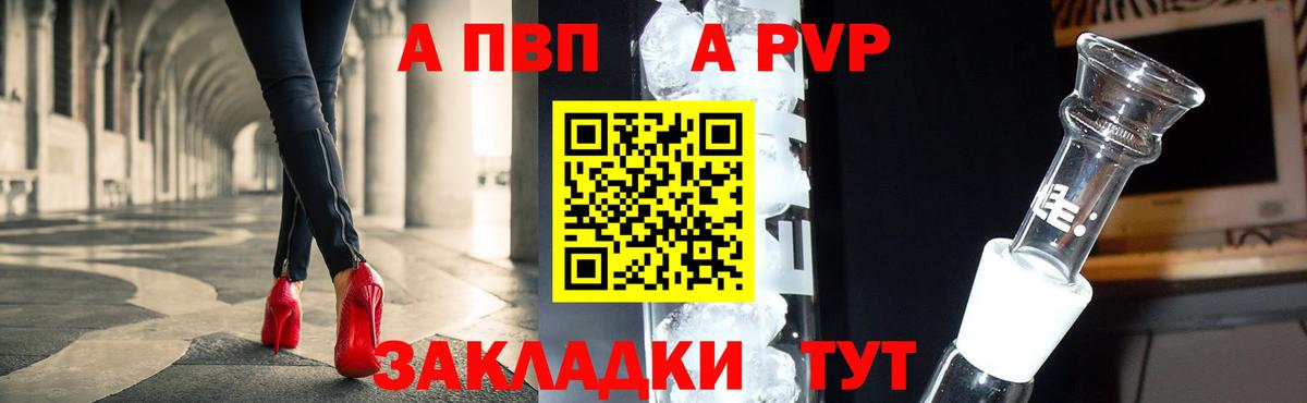 Alpha PVP Соль Заволжье