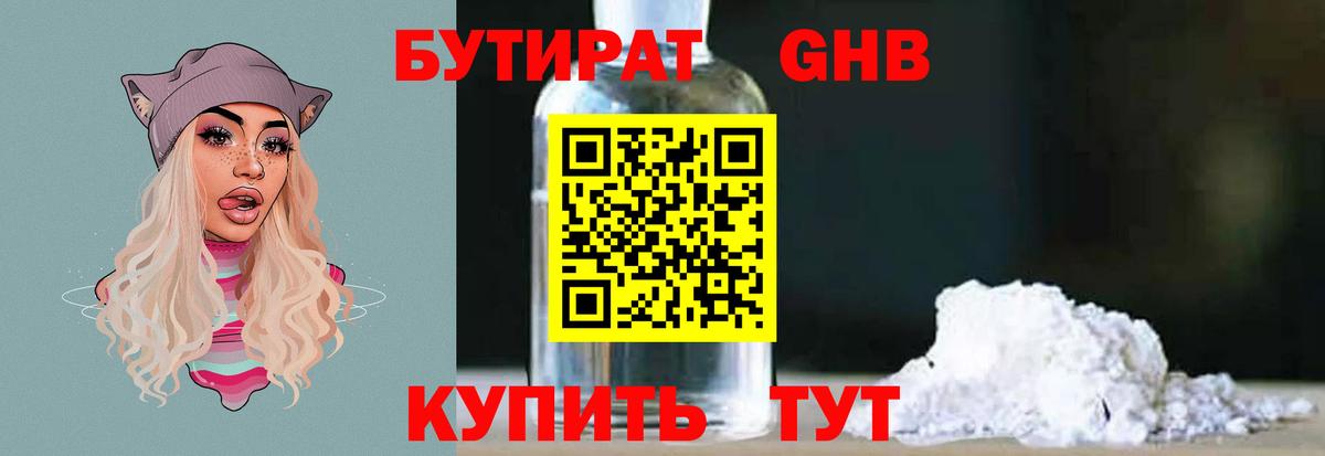 Бутират 99% Заволжье