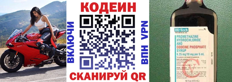 купить  цена  Заволжье  Кодеин напиток Lean (лин) 
