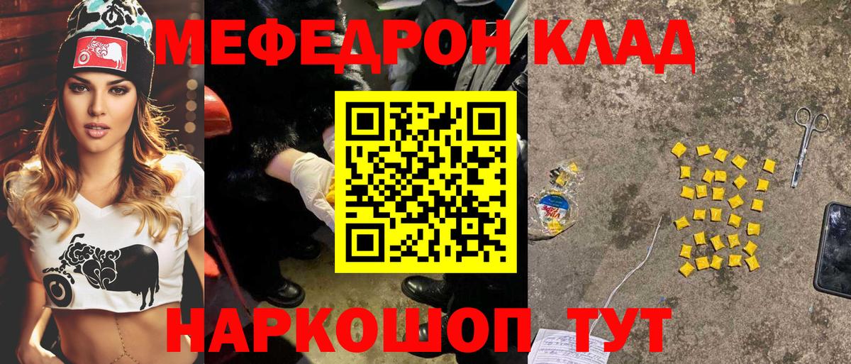 МЯУ-МЯУ  МЕФ мяу мяу  МЕФ mephedrone  Вход с VPN  Заволжье 