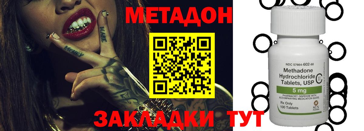 Метадон methadone  Вход с VPN  Метадон белоснежный  МЕГА зеркало  Заволжье 